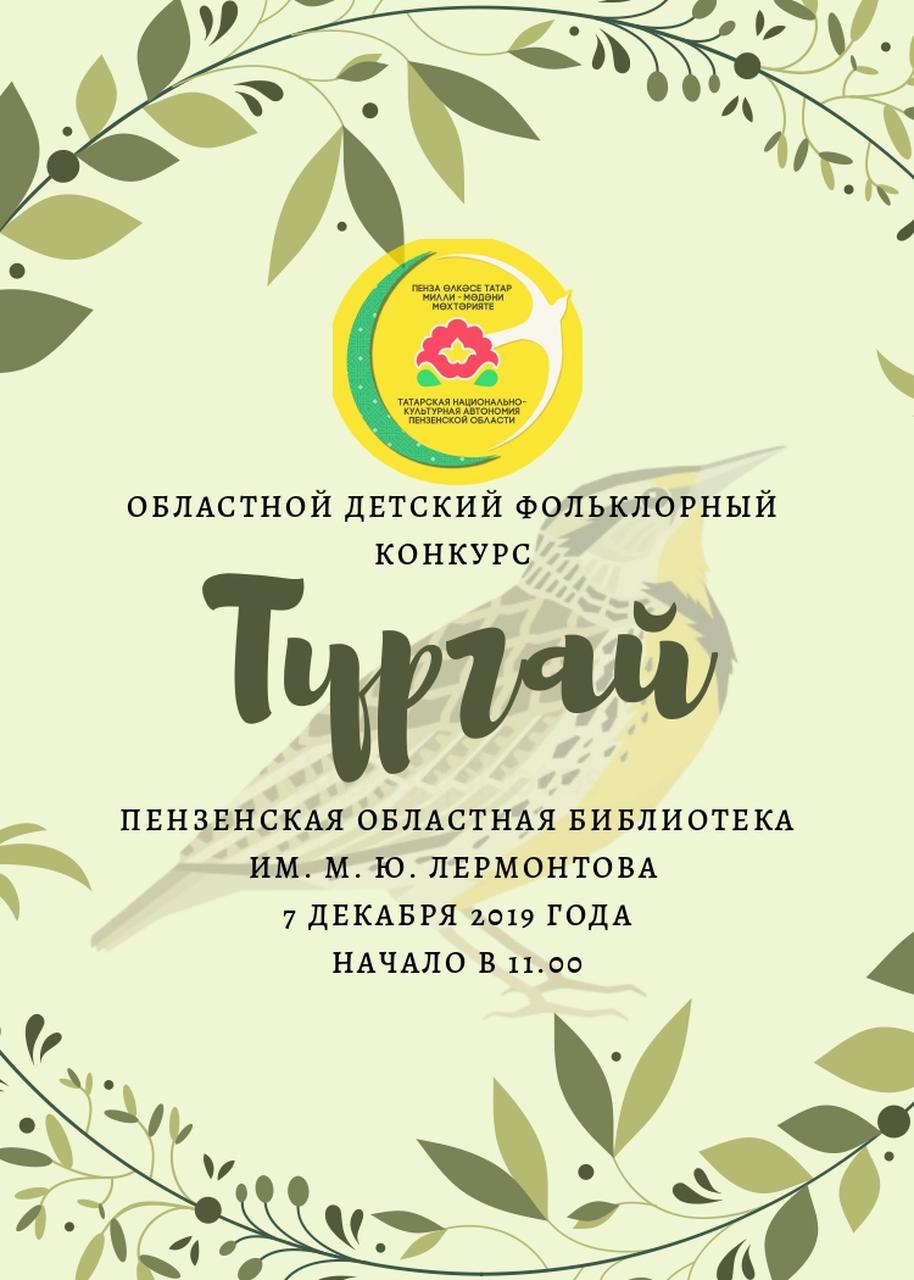 Областной детский фольклорный конкурс Тургай